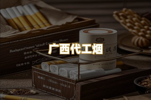 外烟爆珠